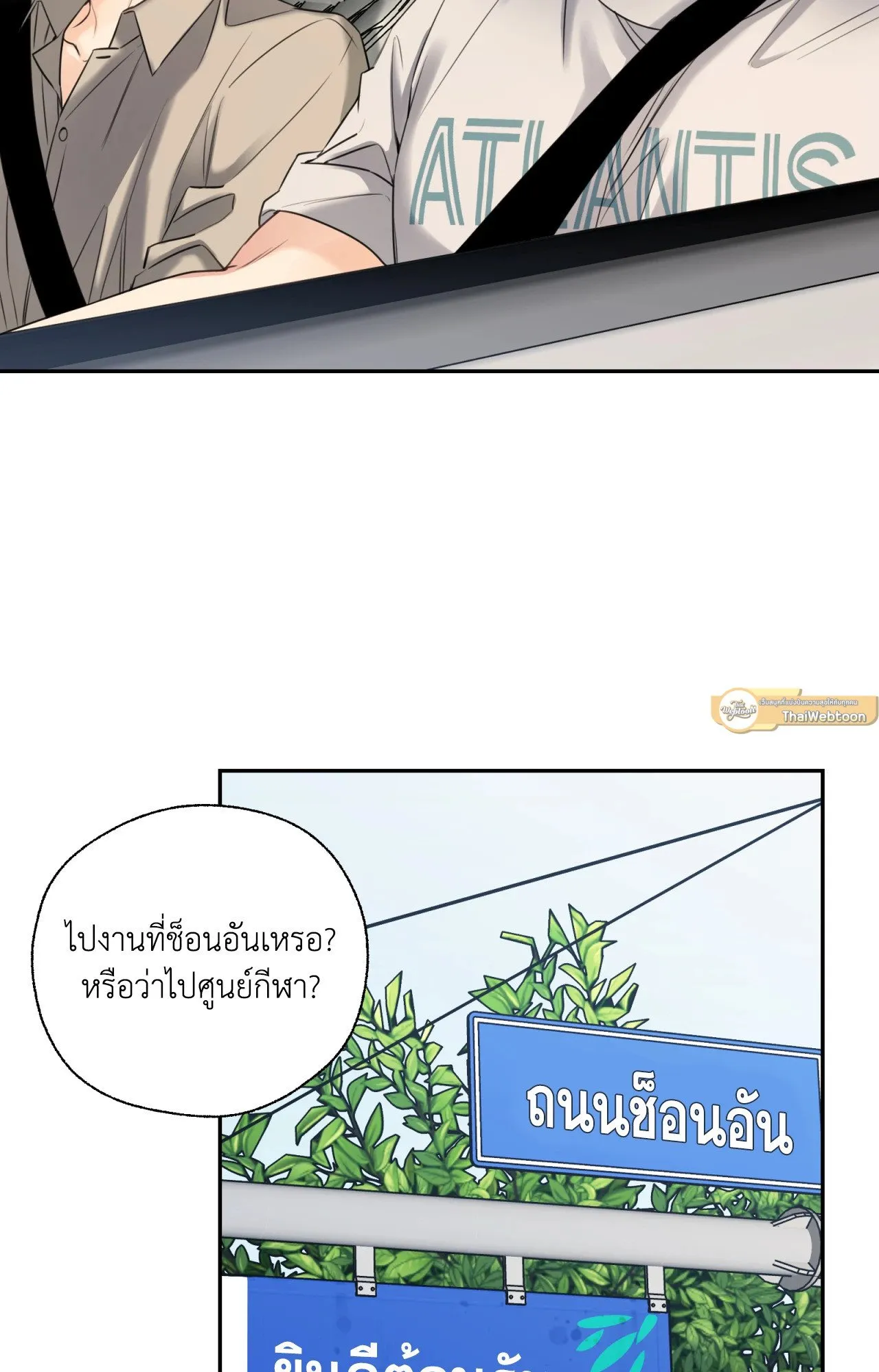 Melting Point ตอนที่ 1322