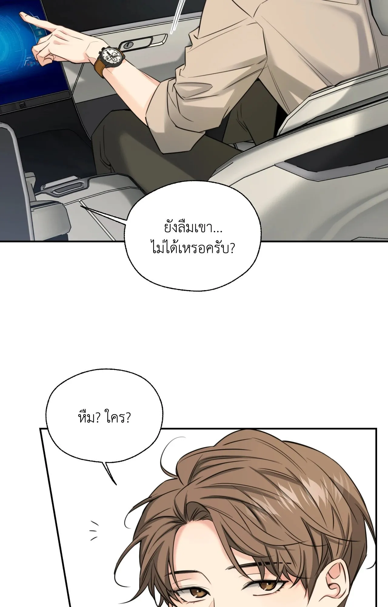 Melting Point ตอนที่ 1324