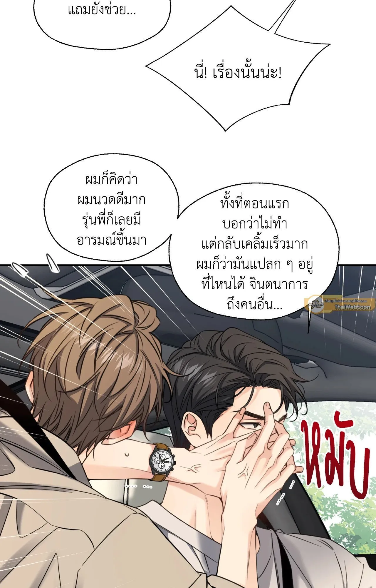 Melting Point ตอนที่ 1329