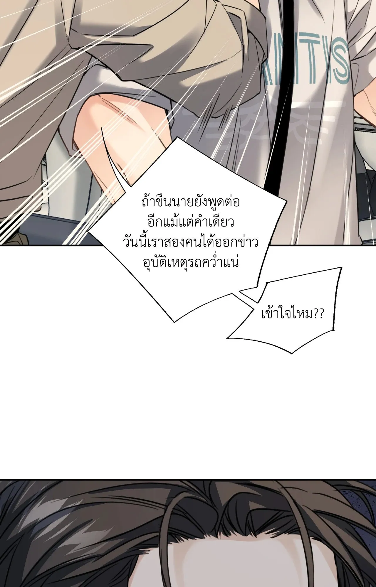 Melting Point ตอนที่ 1330