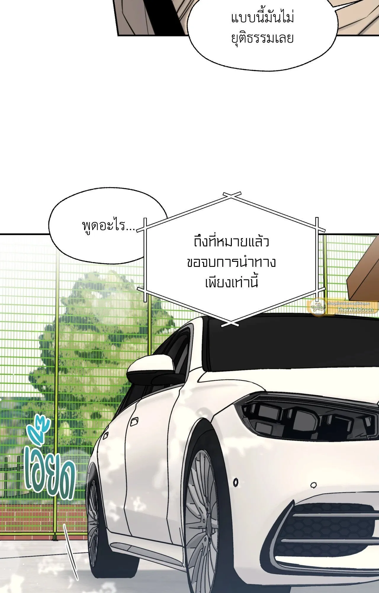 Melting Point ตอนที่ 1336