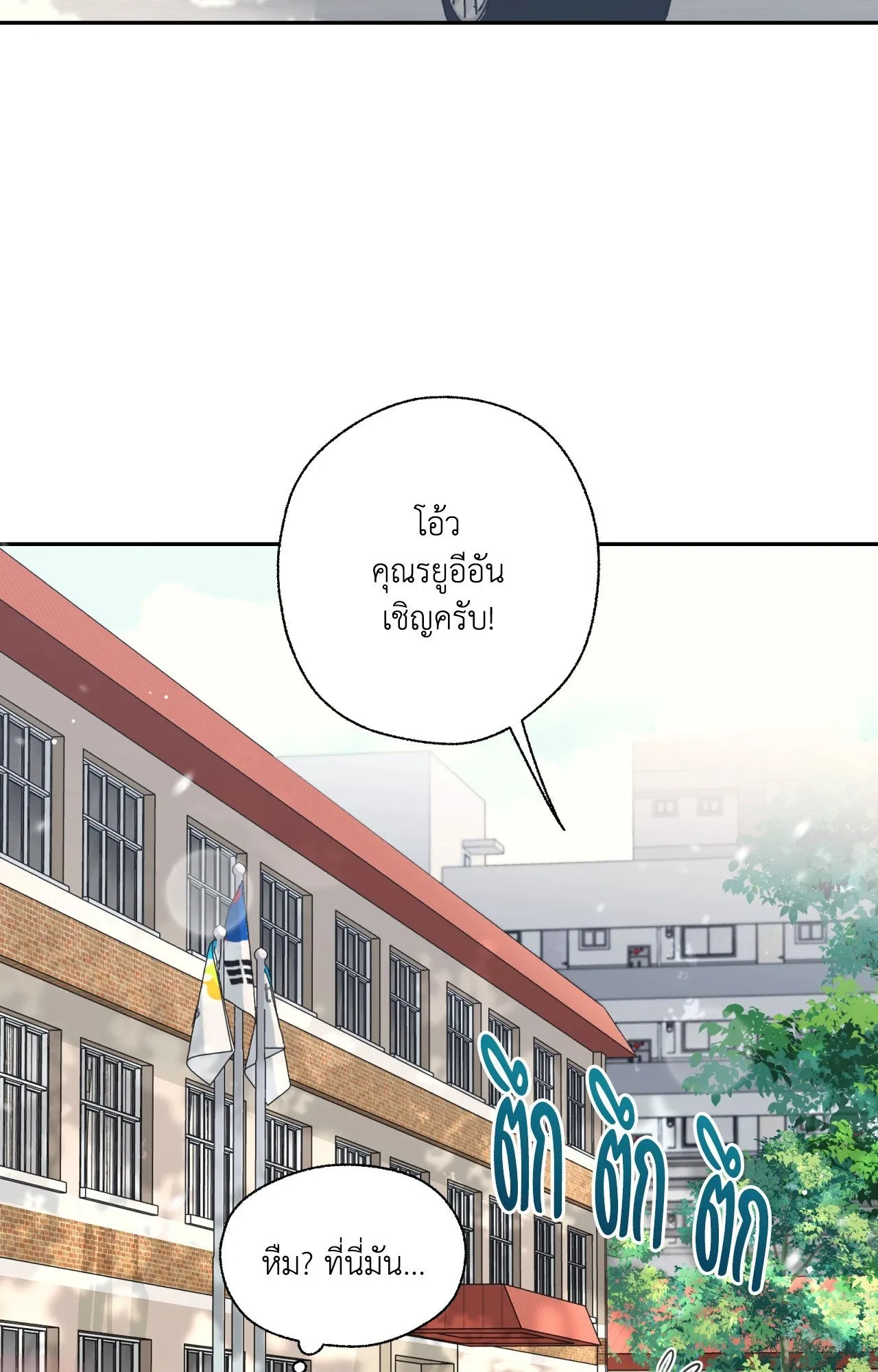 Melting Point ตอนที่ 1337