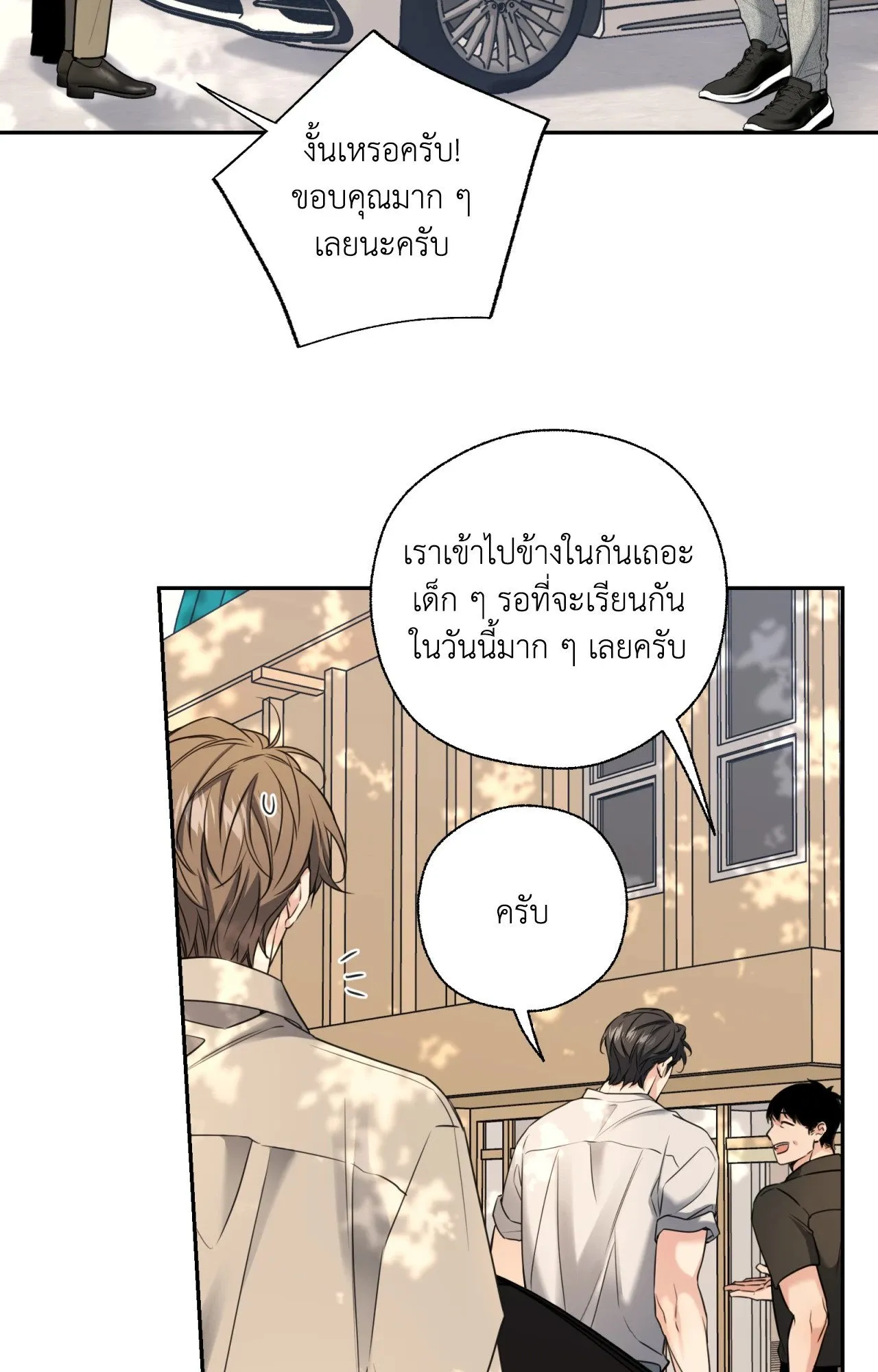 Melting Point ตอนที่ 1344