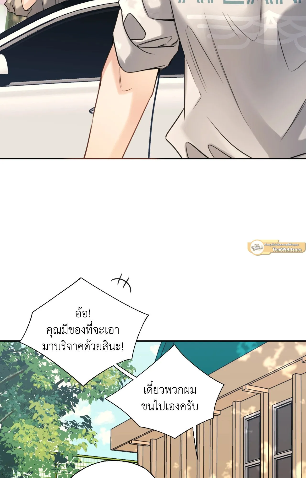 Melting Point ตอนที่ 1346