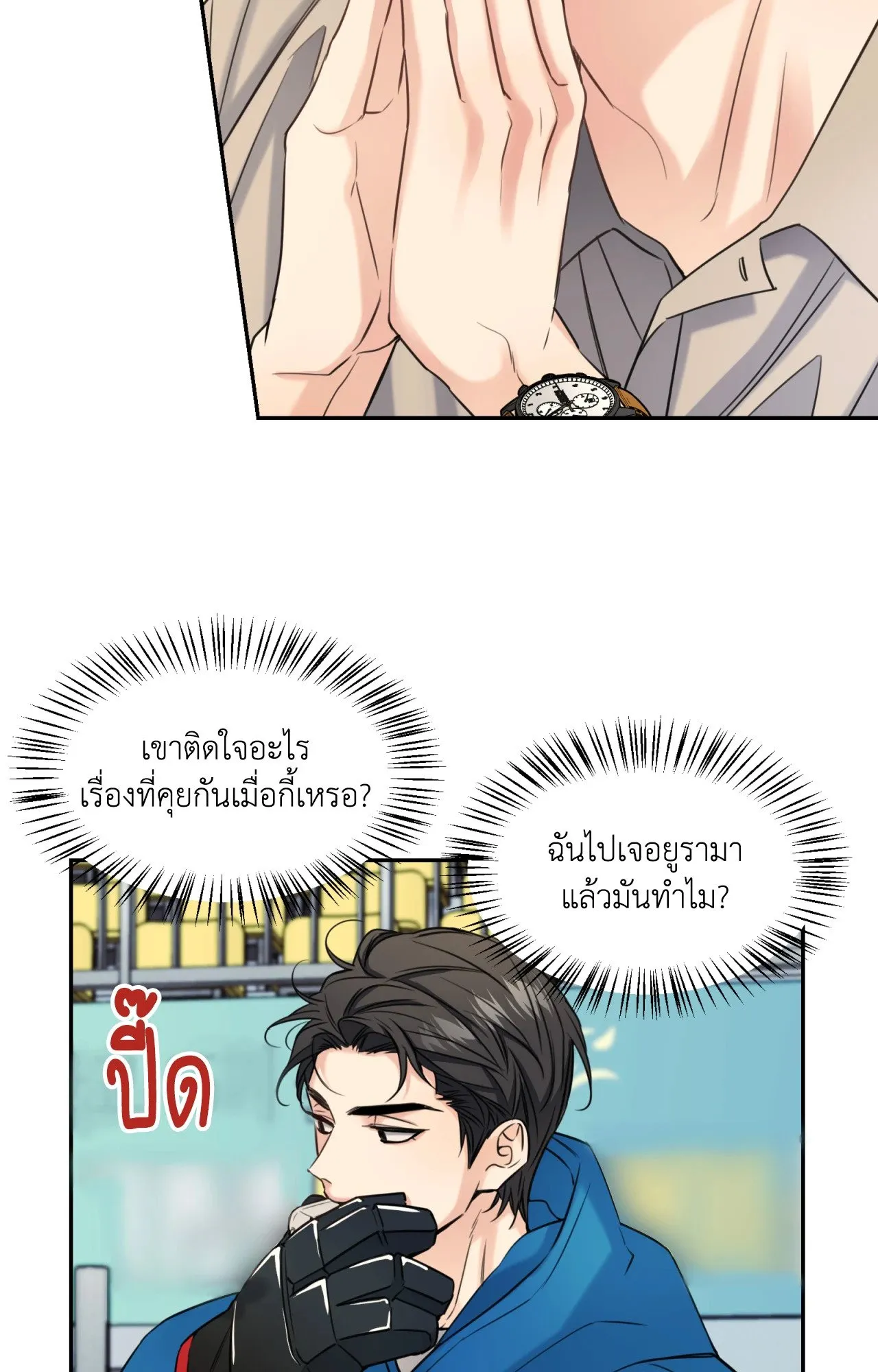 Melting Point ตอนที่ 1354
