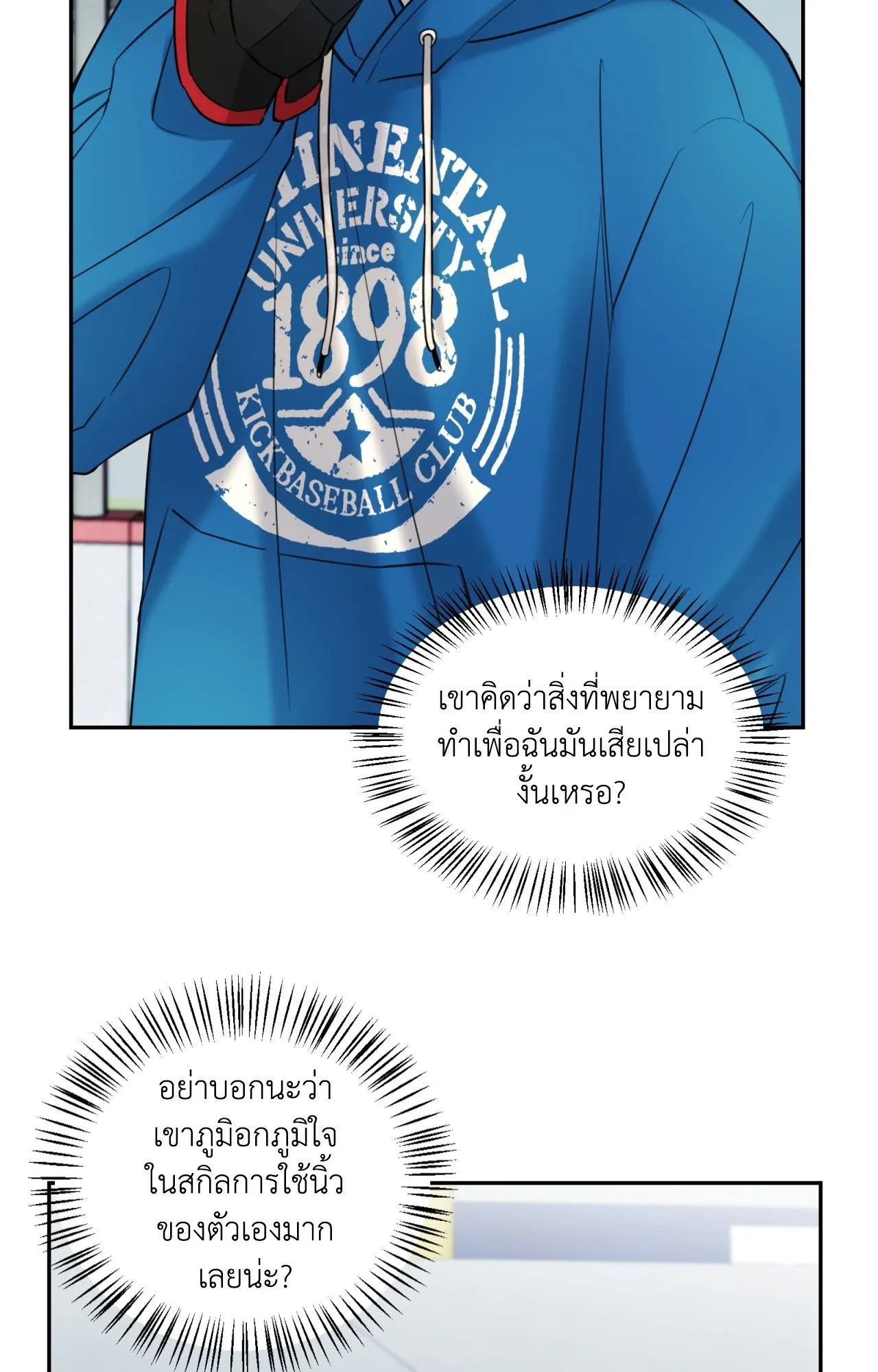 Melting Point ตอนที่ 1355