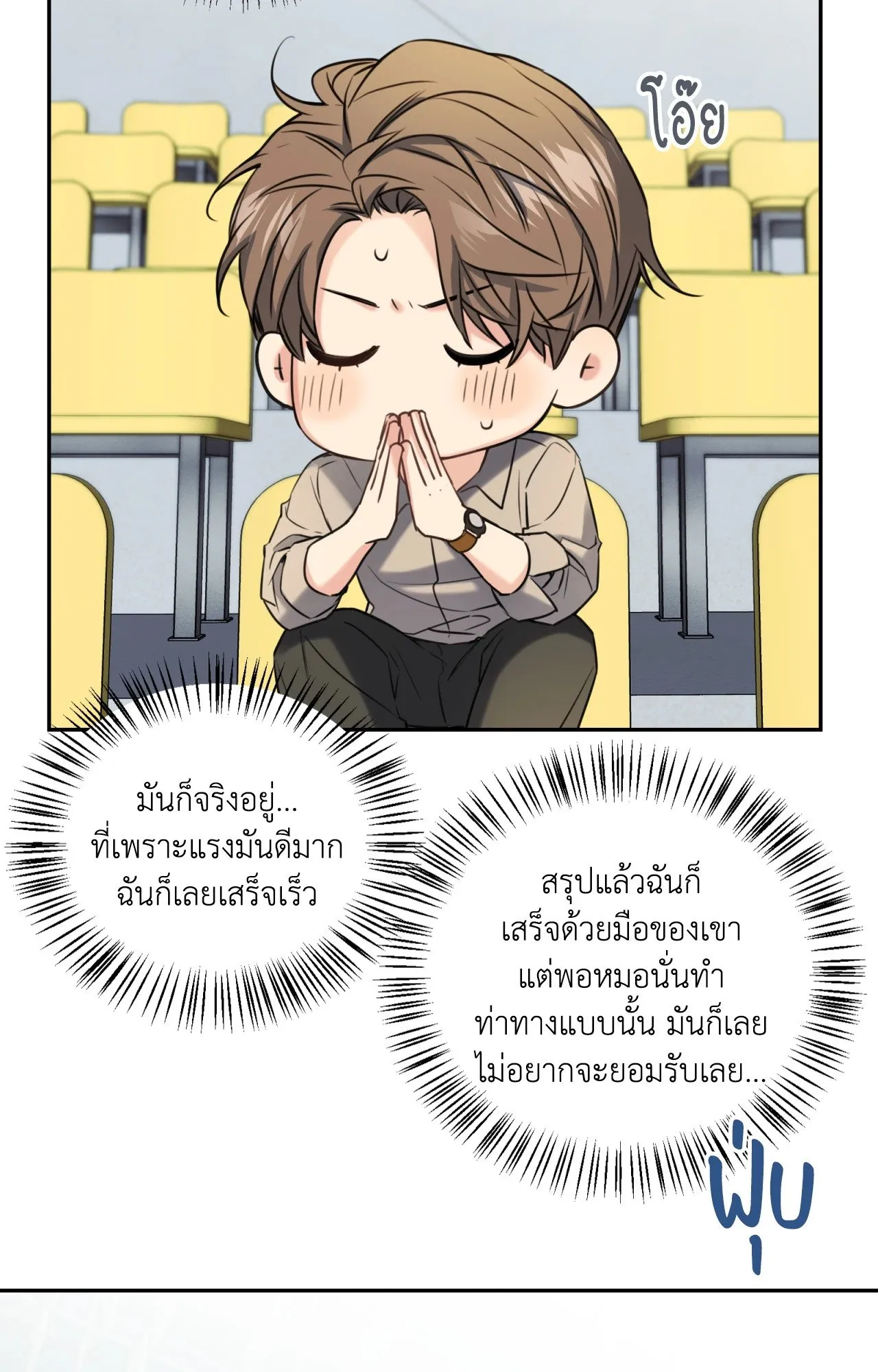 Melting Point ตอนที่ 1356