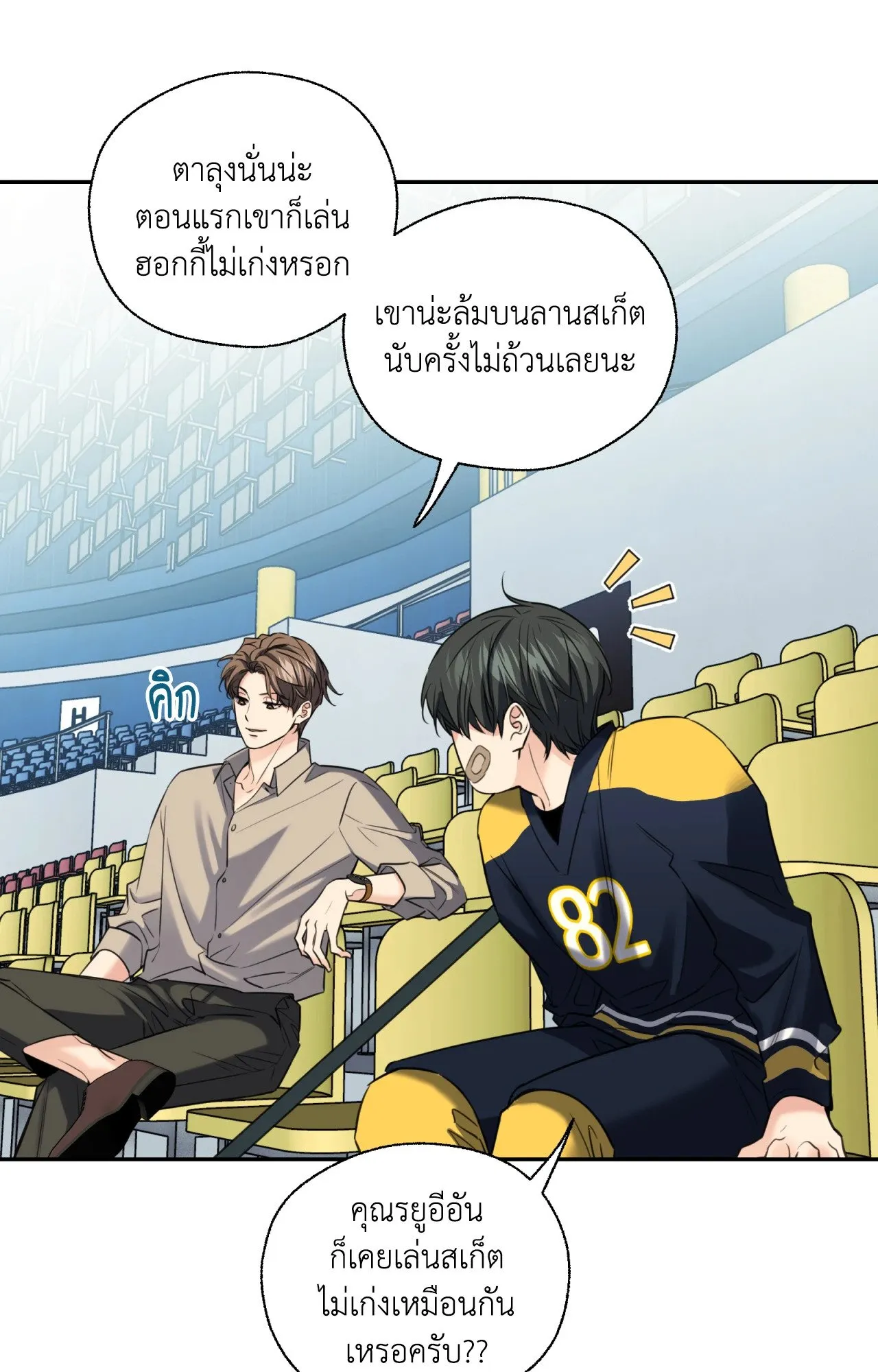Melting Point ตอนที่ 1367