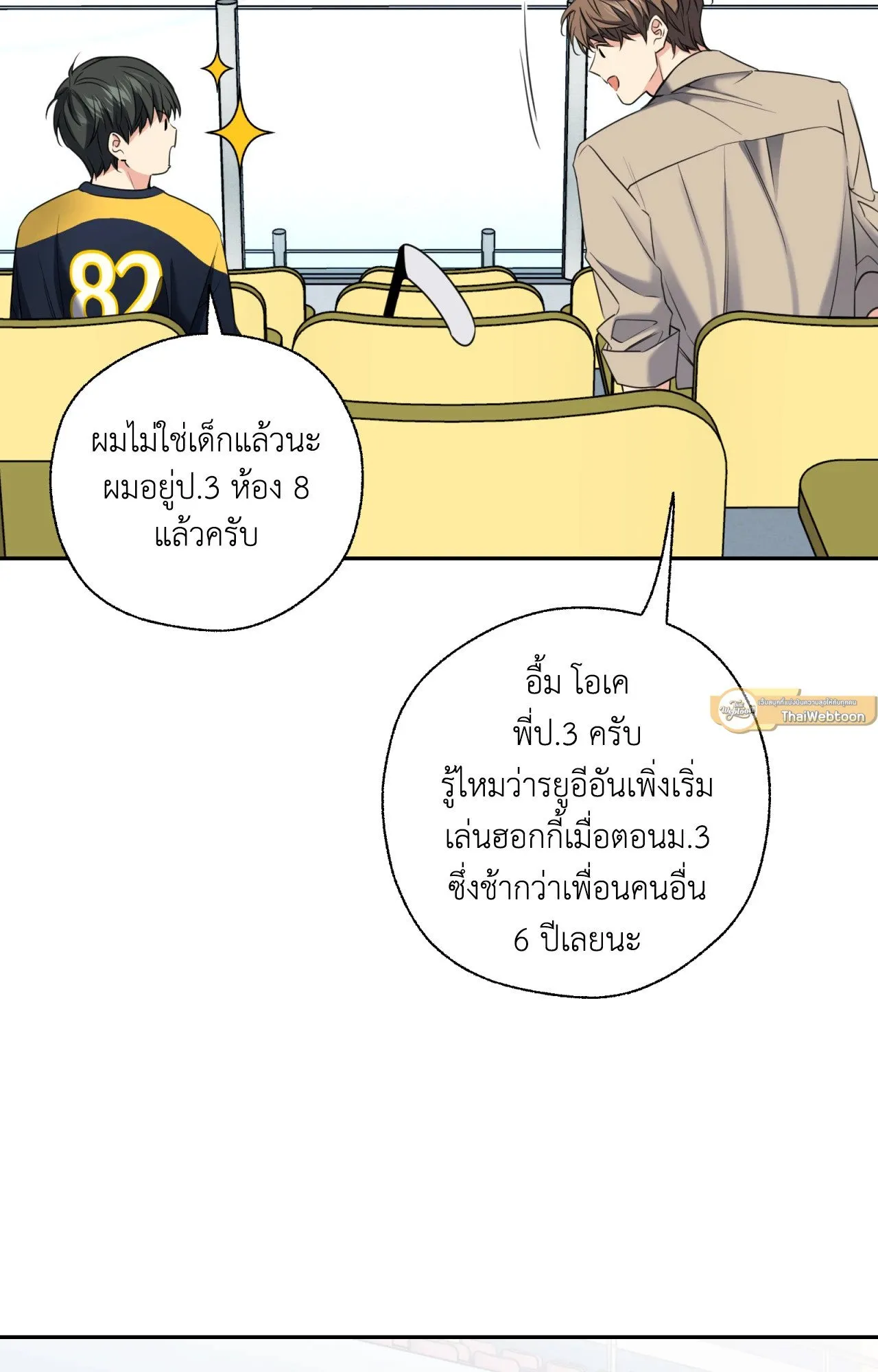 Melting Point ตอนที่ 1370