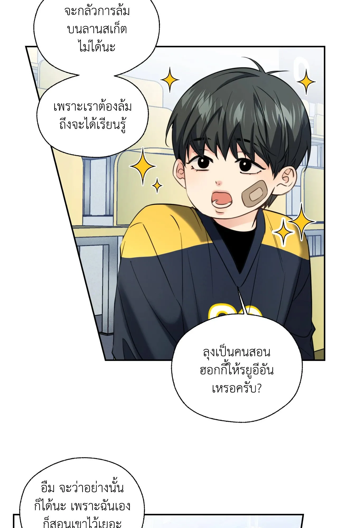 Melting Point ตอนที่ 1375