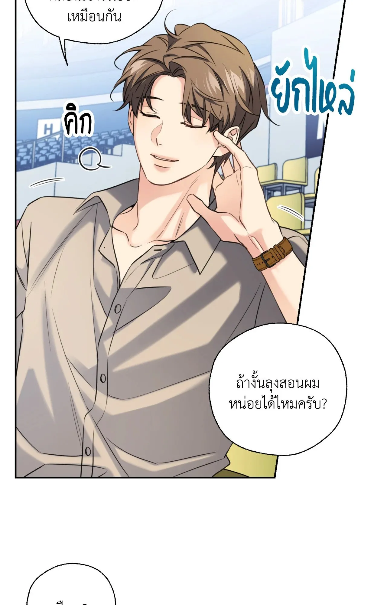 Melting Point ตอนที่ 1376