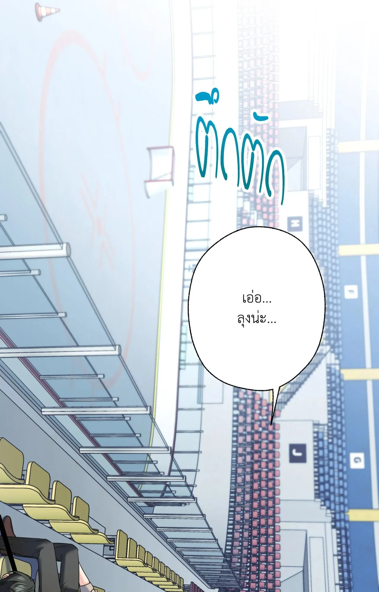 Melting Point ตอนที่ 1378