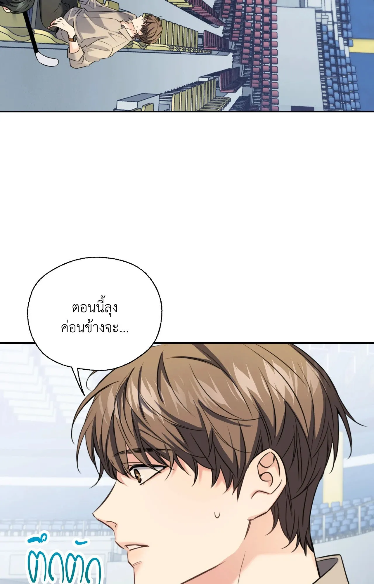Melting Point ตอนที่ 1379
