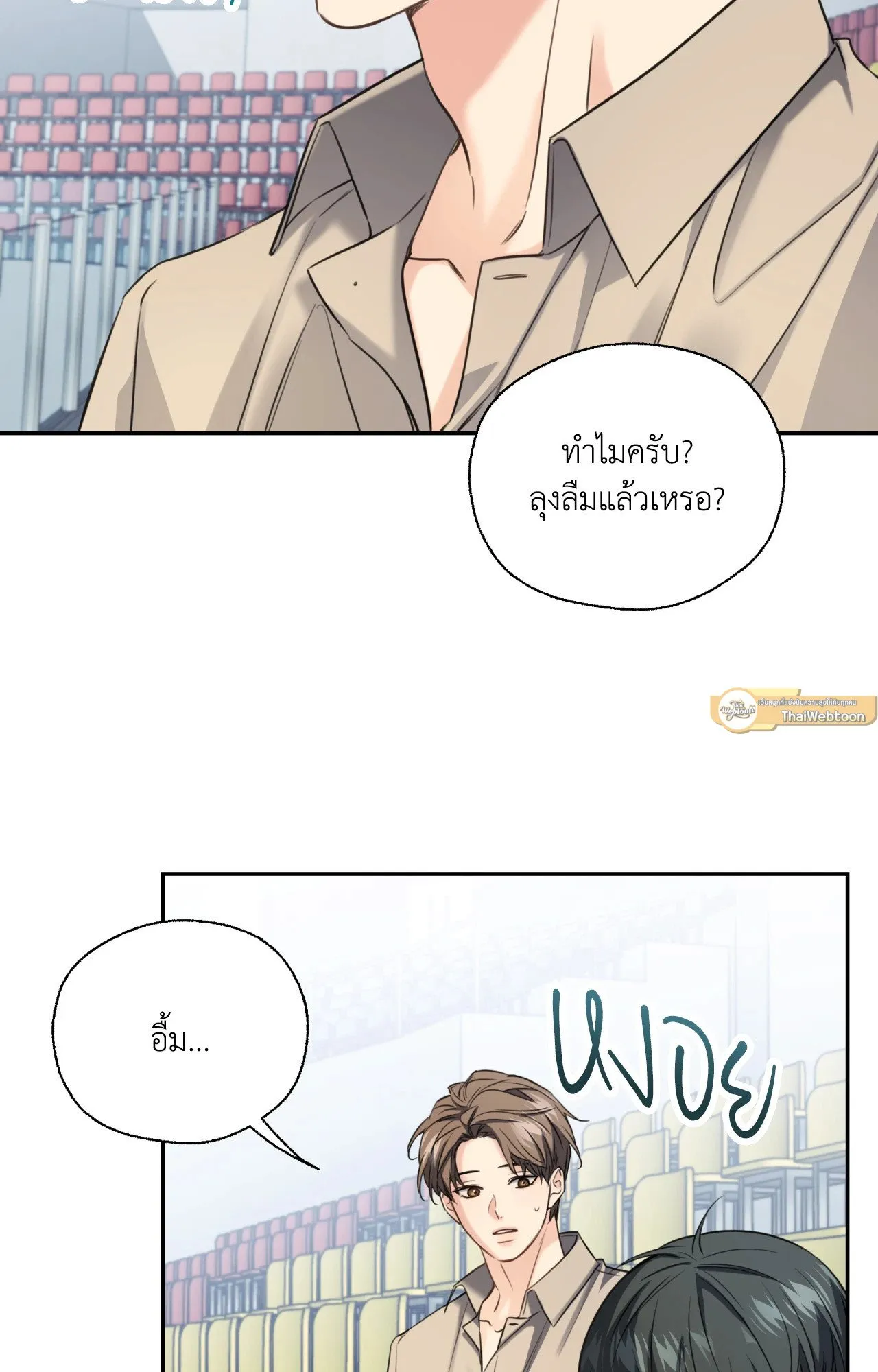 Melting Point ตอนที่ 1380