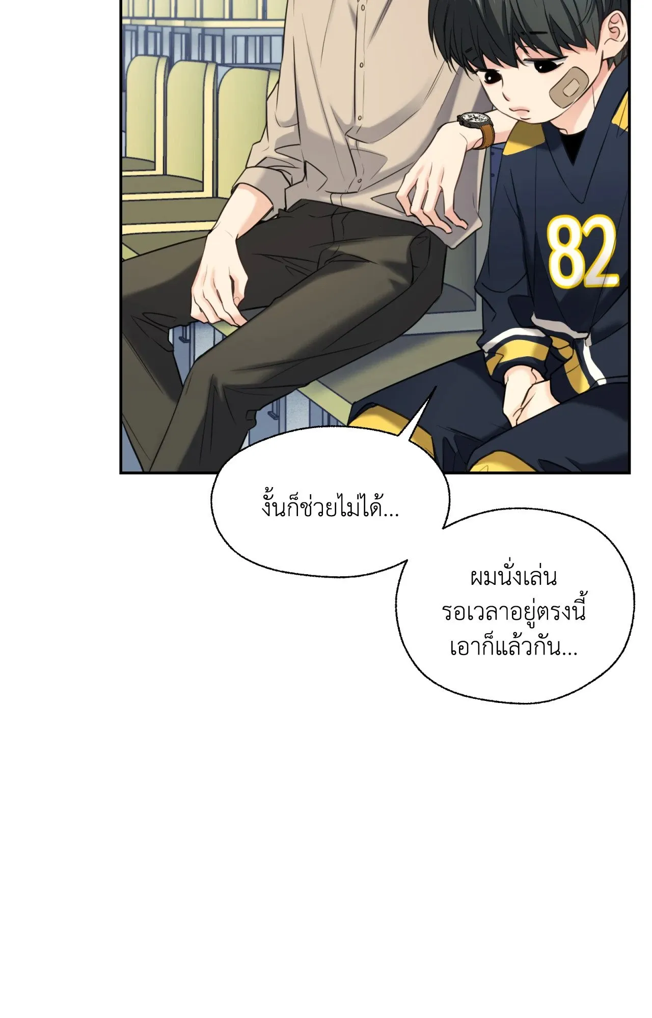 Melting Point ตอนที่ 1381