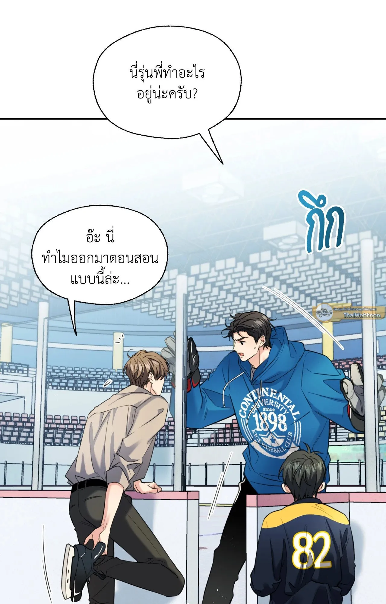 Melting Point ตอนที่ 1384