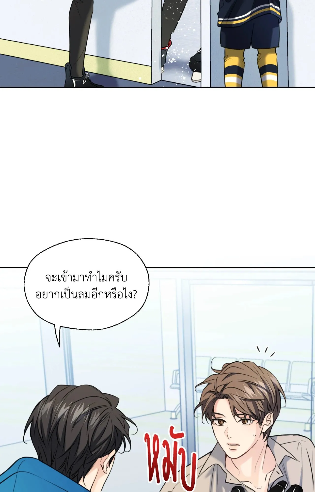 Melting Point ตอนที่ 1385