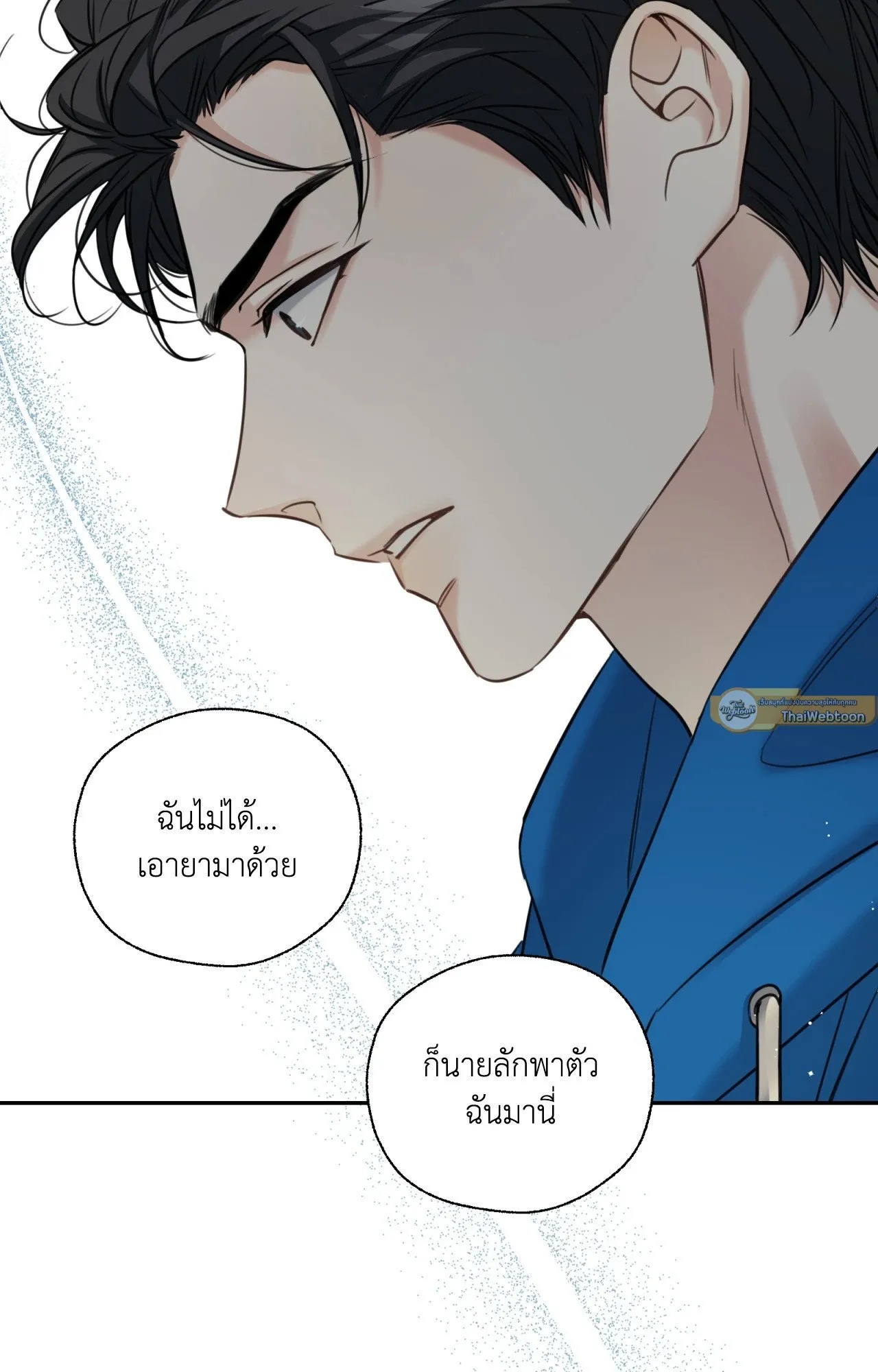 Melting Point ตอนที่ 1391