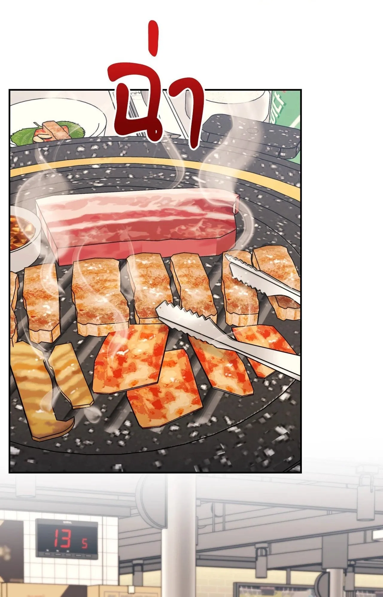 Melting Point ตอนที่ 1401