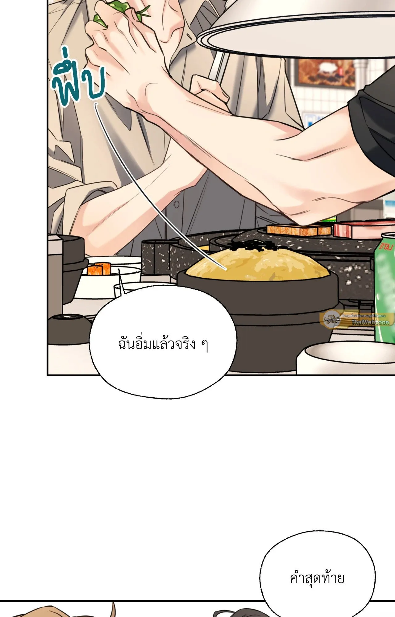 Melting Point ตอนที่ 1405