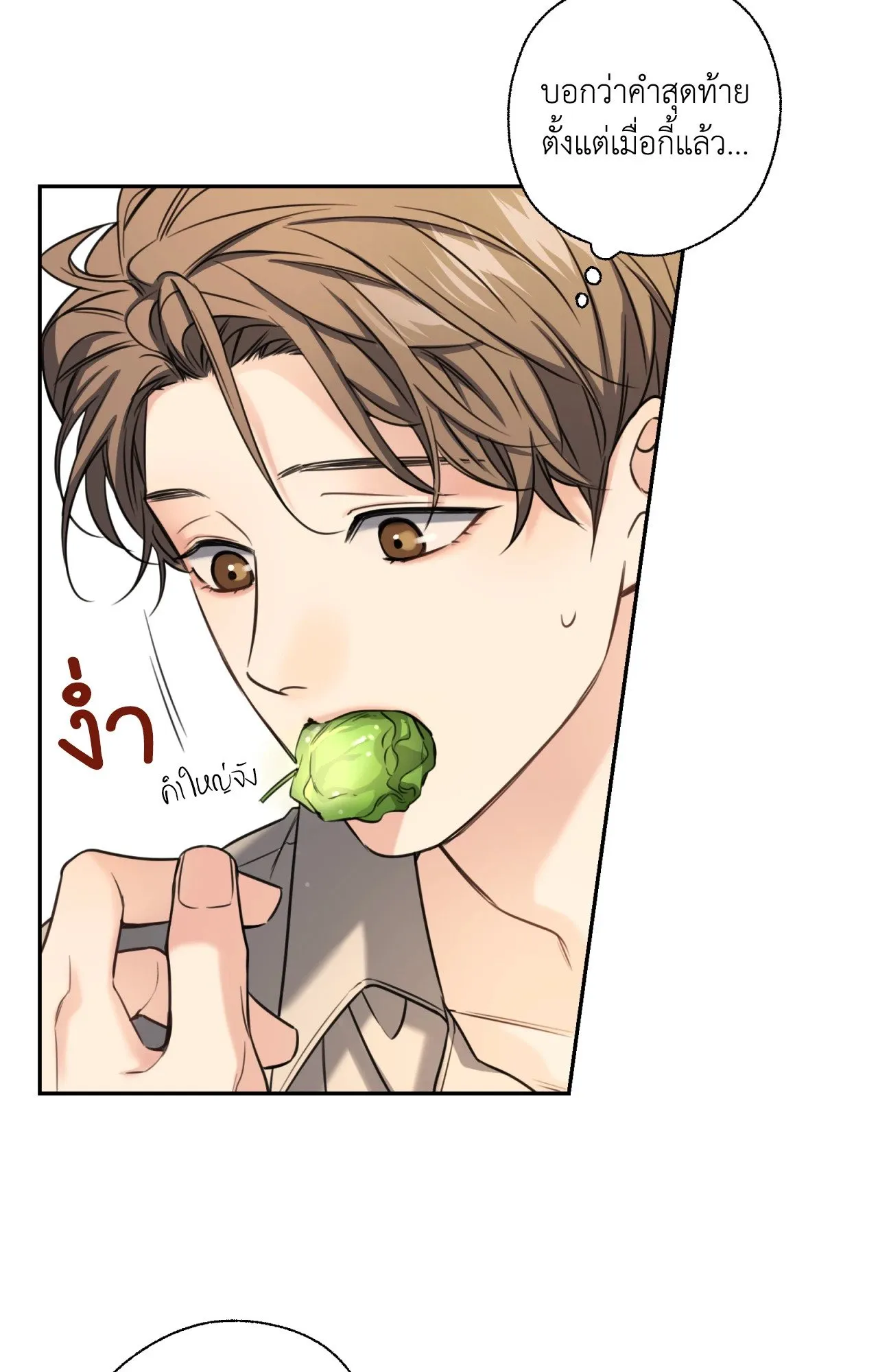 Melting Point ตอนที่ 1407
