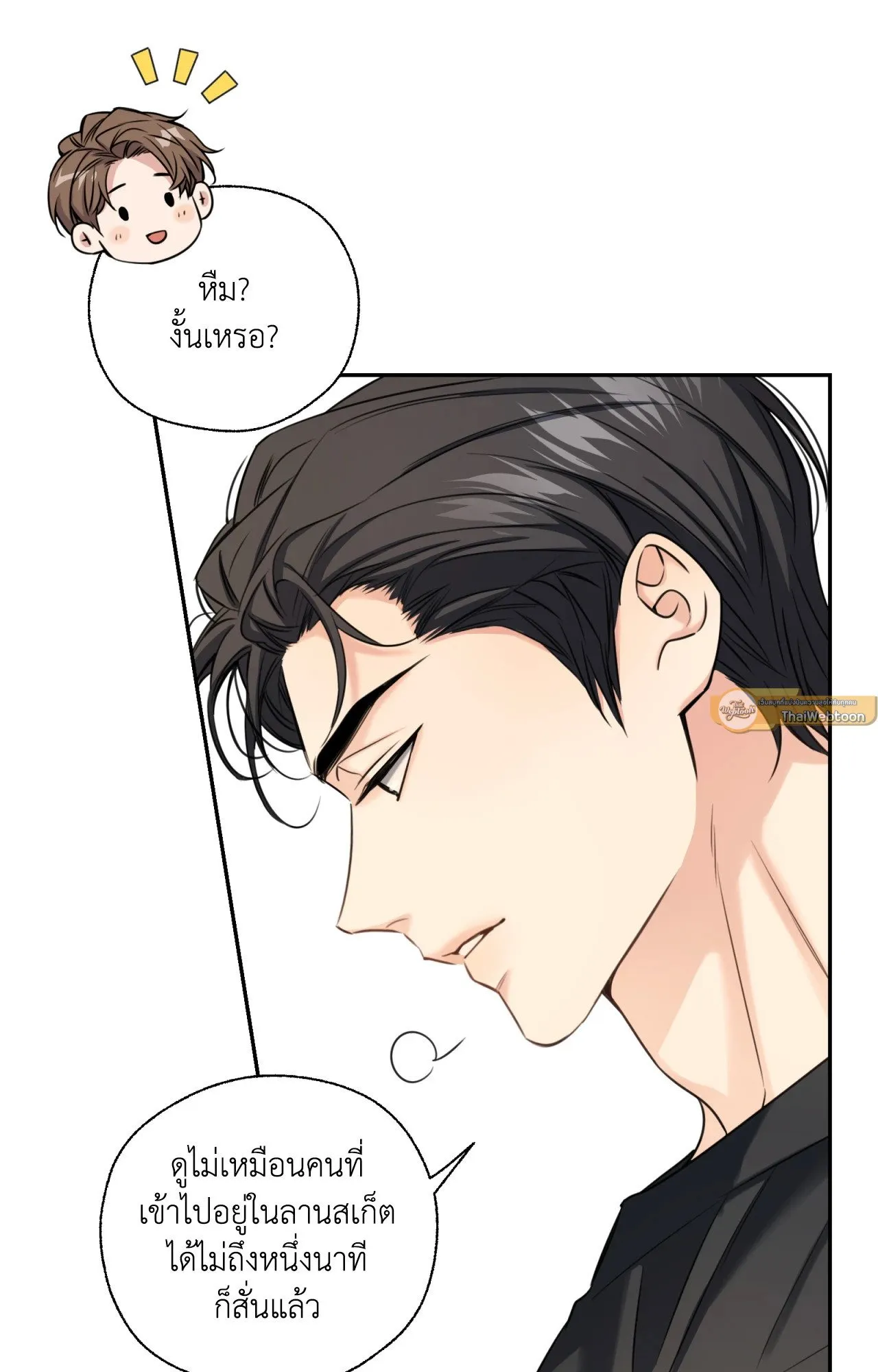 Melting Point ตอนที่ 1409