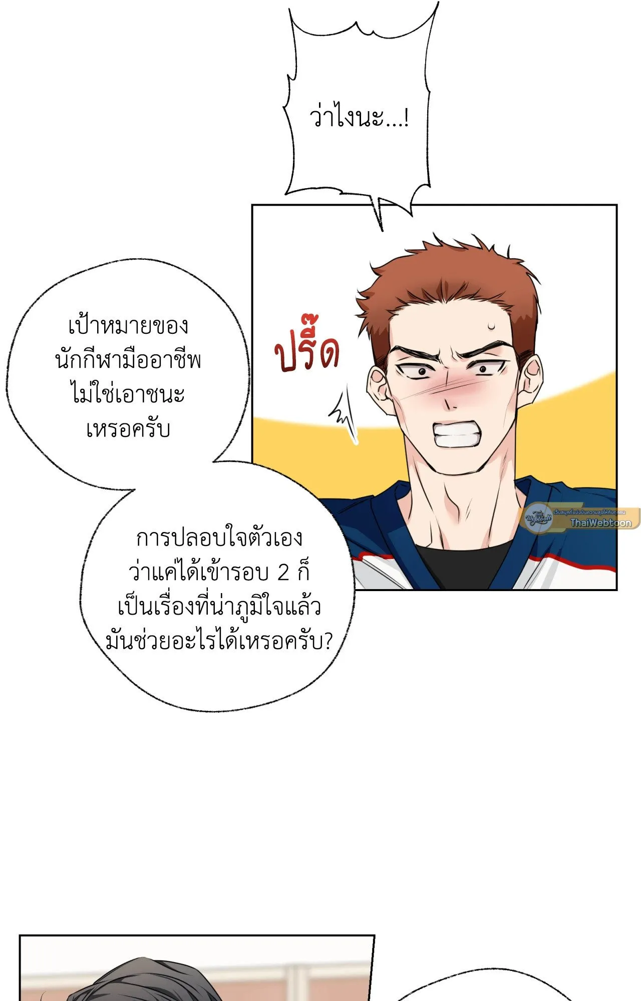 Melting Point ตอนที่ 141