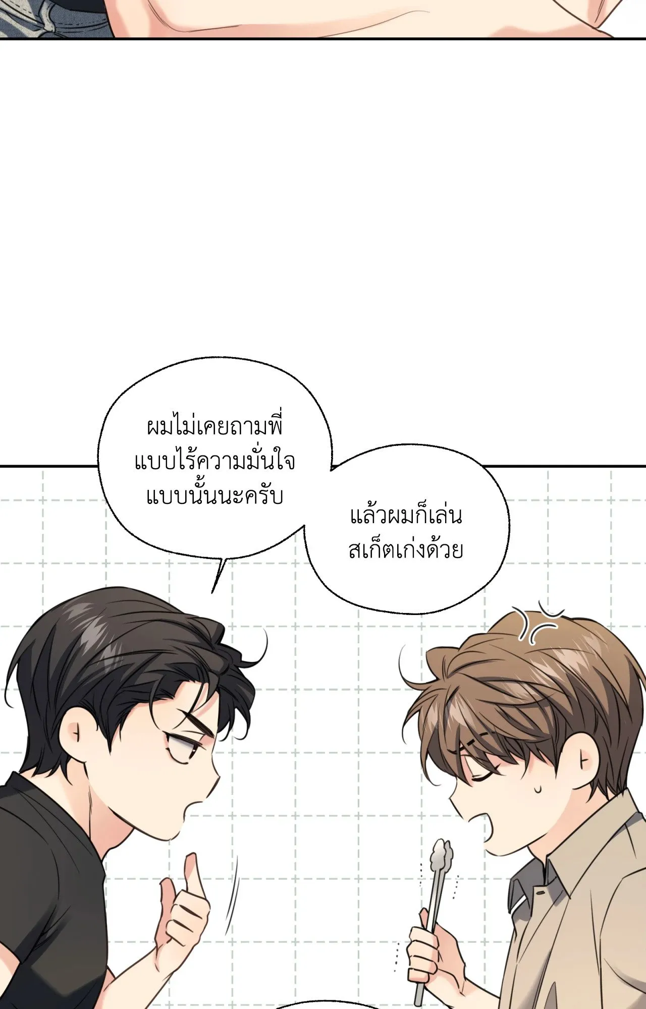 Melting Point ตอนที่ 1418