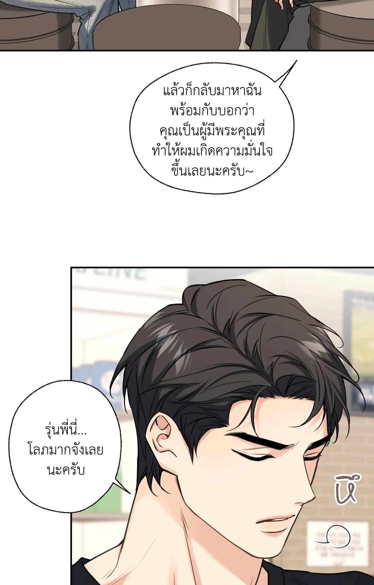 Melting Point ตอนที่ 1420