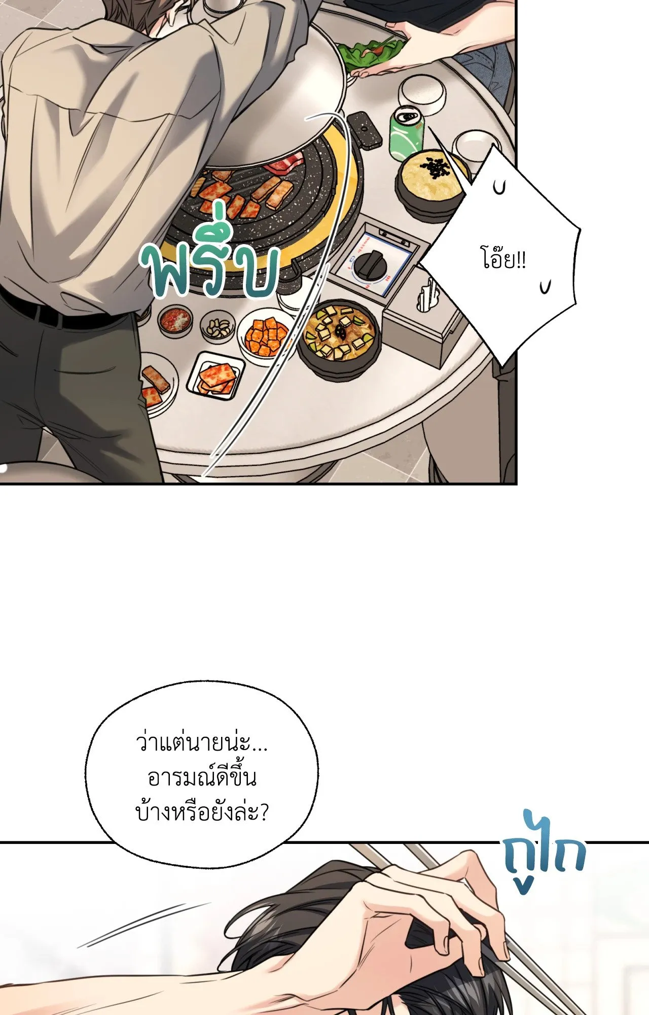 Melting Point ตอนที่ 1422