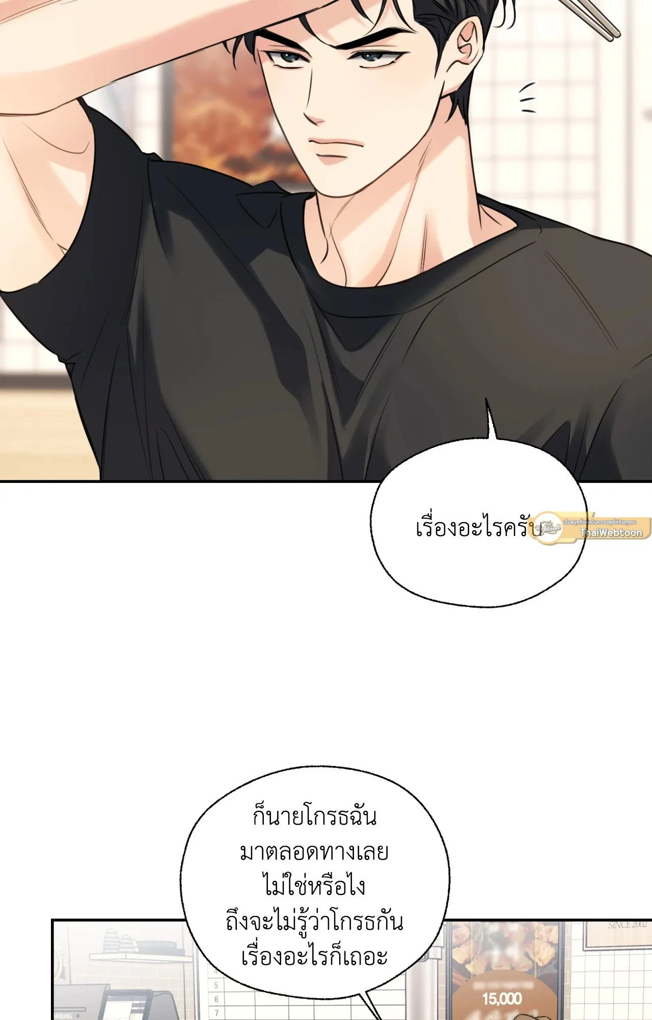 Melting Point ตอนที่ 1423