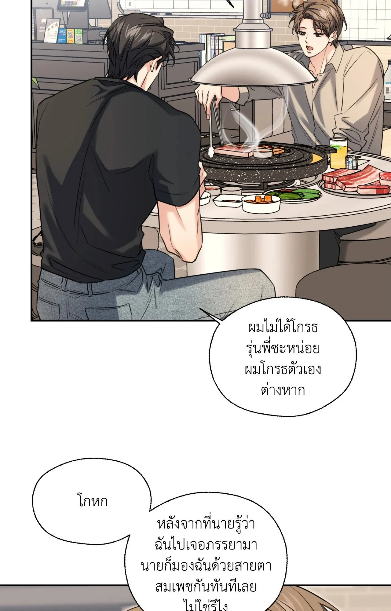 Melting Point ตอนที่ 1424