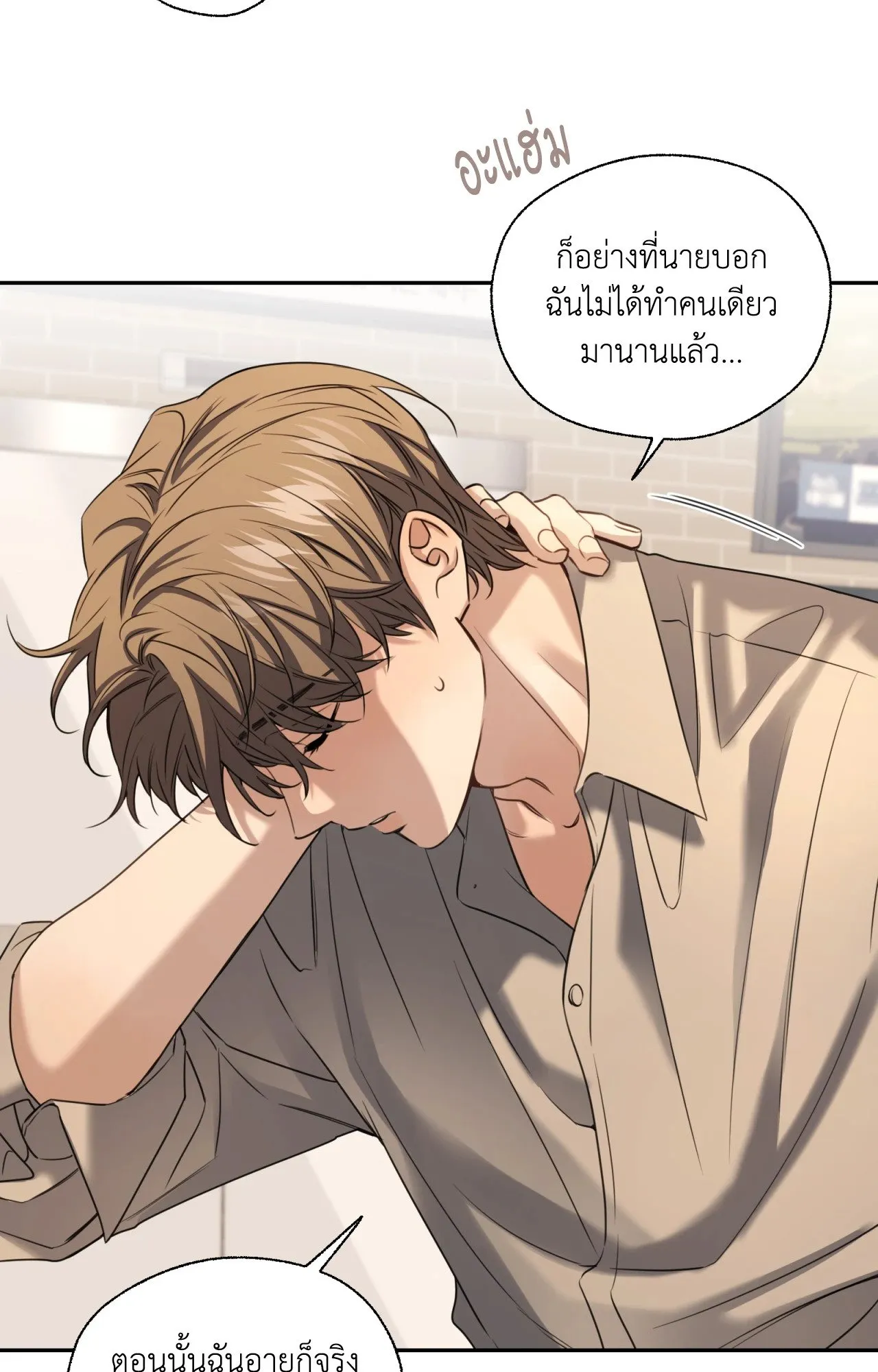 Melting Point ตอนที่ 1427