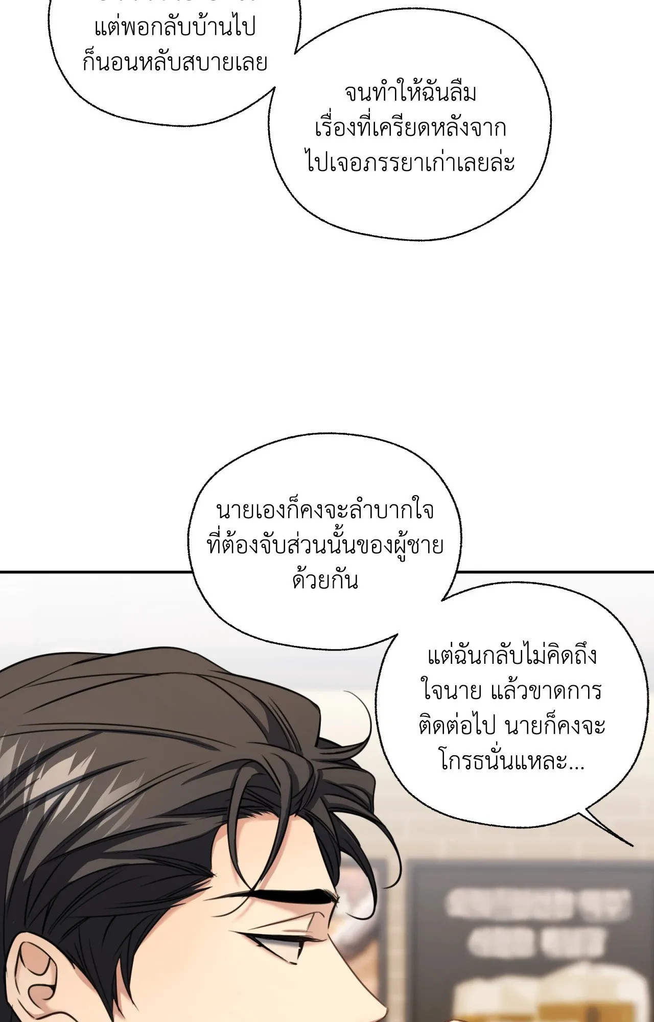 Melting Point ตอนที่ 1428