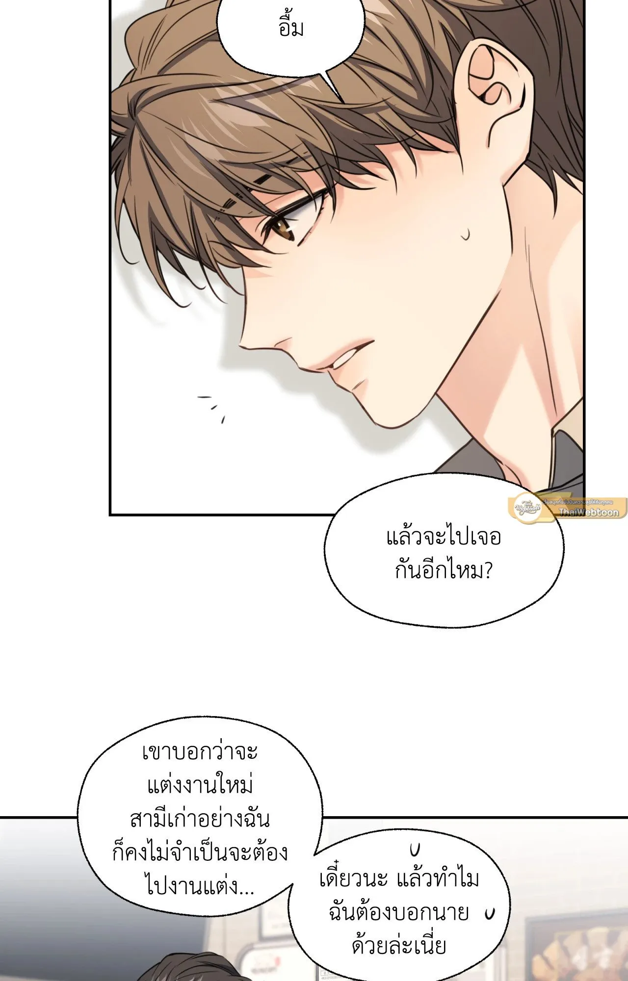 Melting Point ตอนที่ 1430