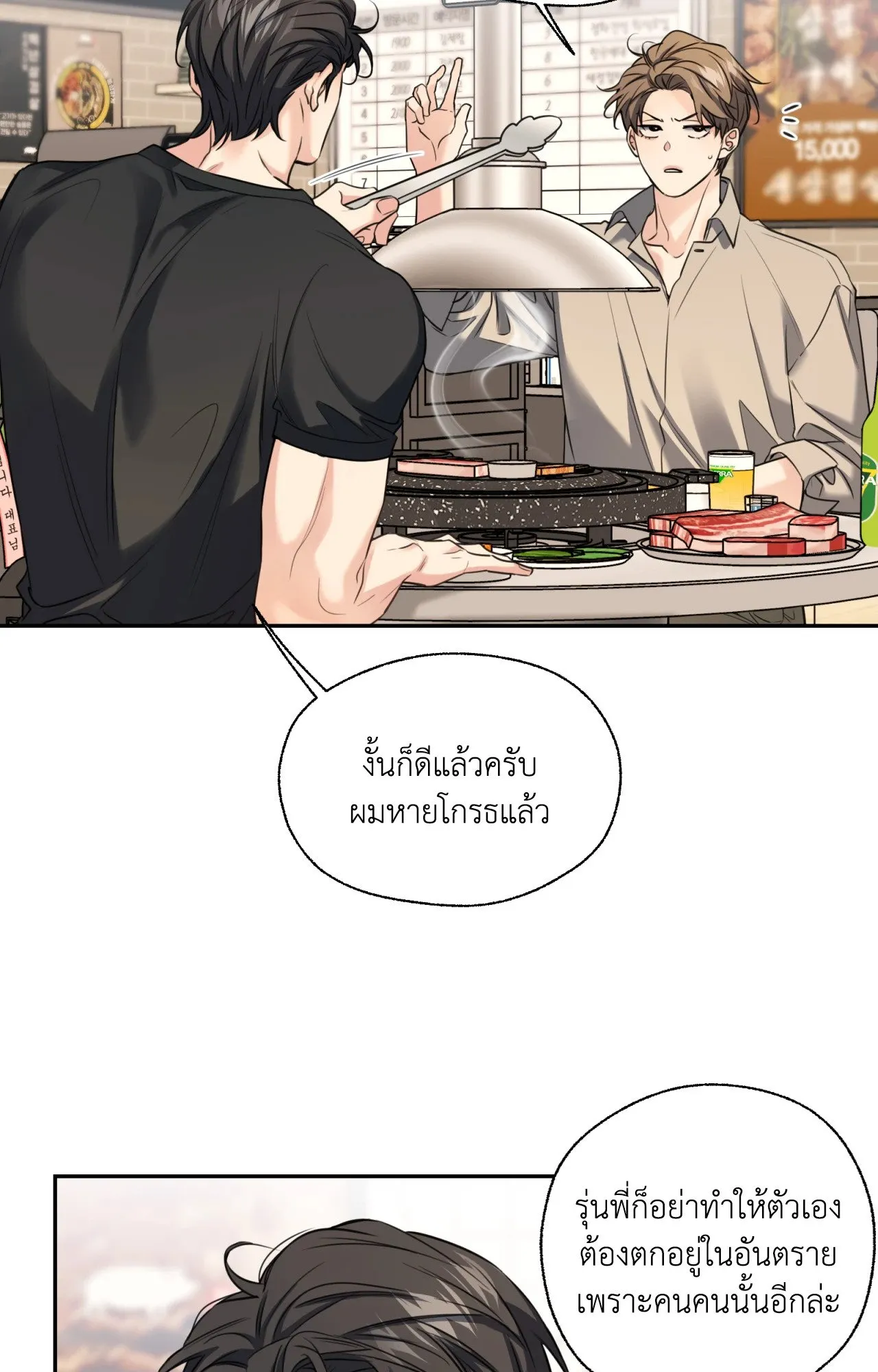 Melting Point ตอนที่ 1431
