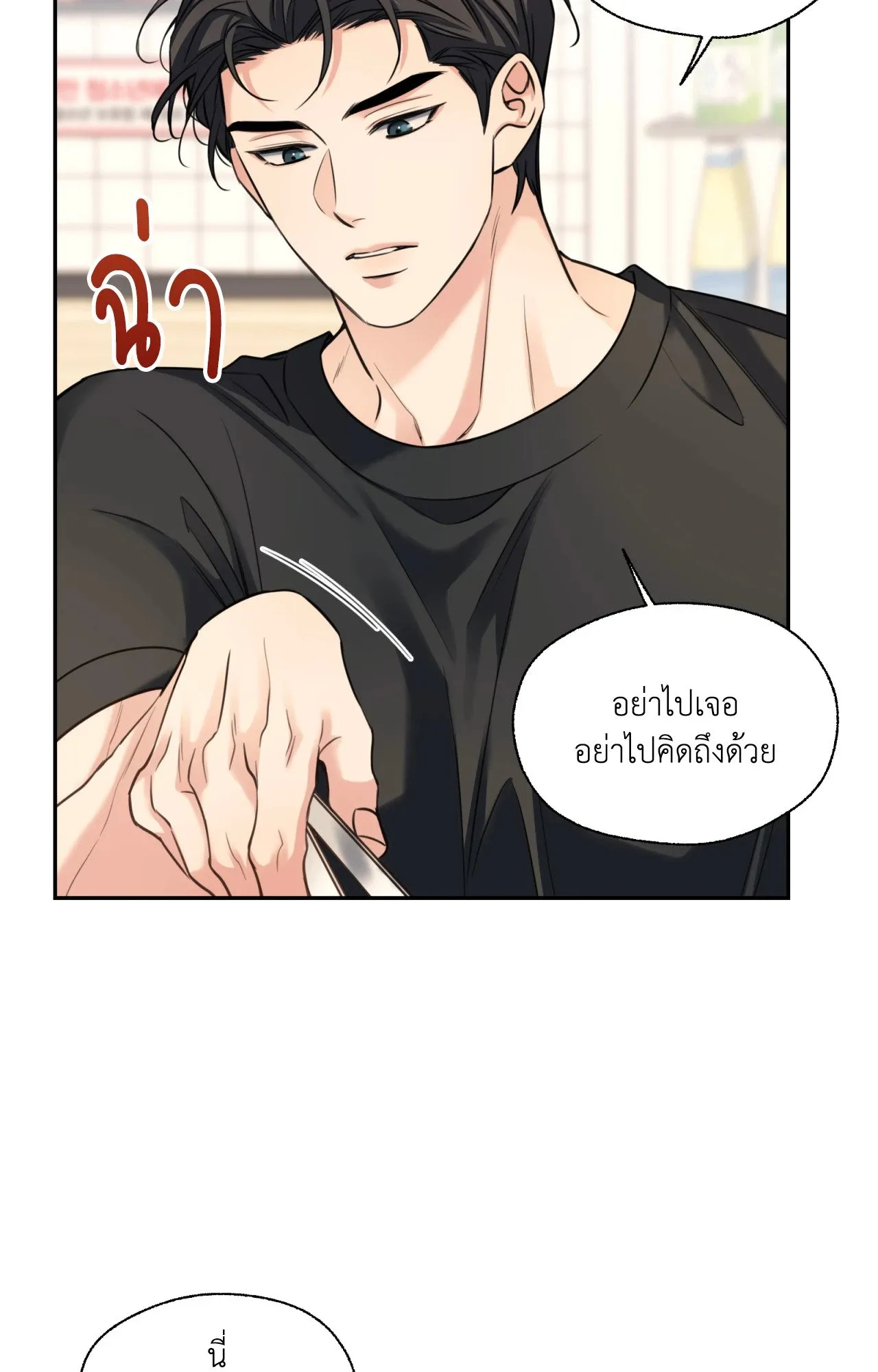 Melting Point ตอนที่ 1432