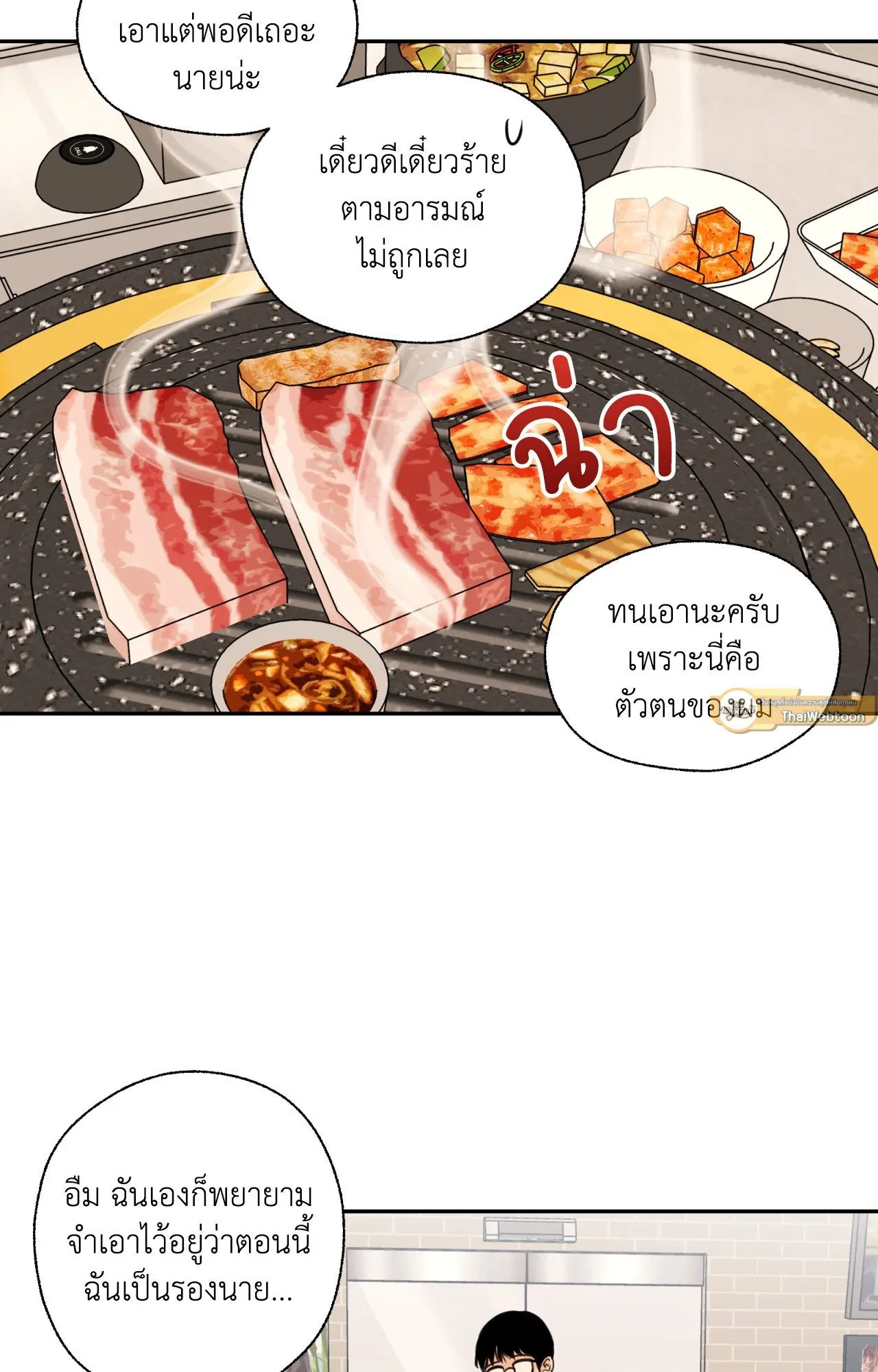 Melting Point ตอนที่ 1433