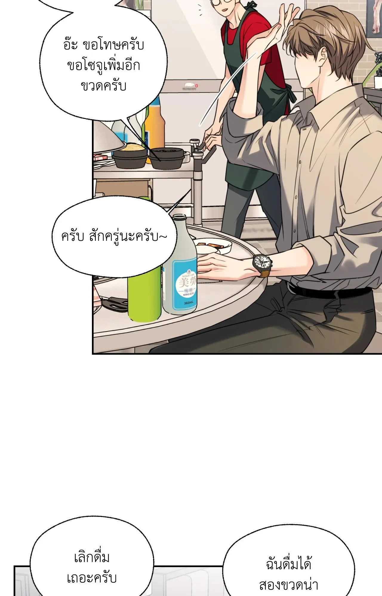 Melting Point ตอนที่ 1434