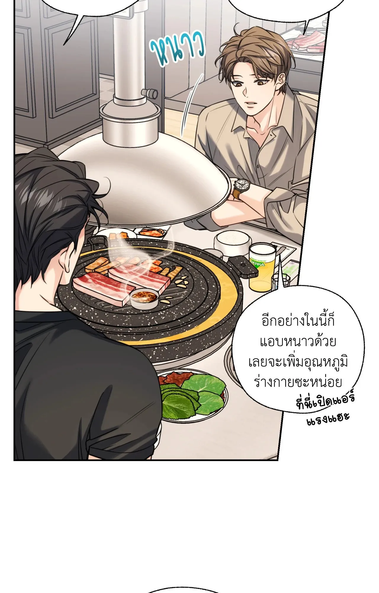 Melting Point ตอนที่ 1435