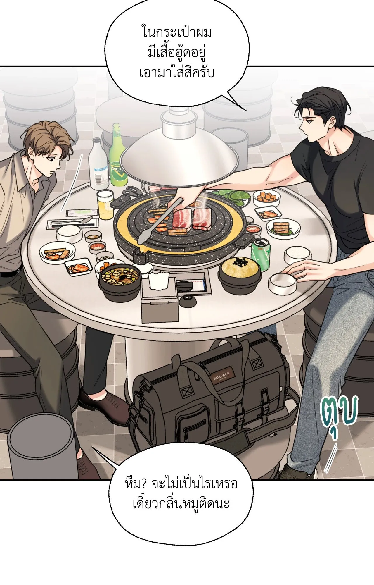 Melting Point ตอนที่ 1436