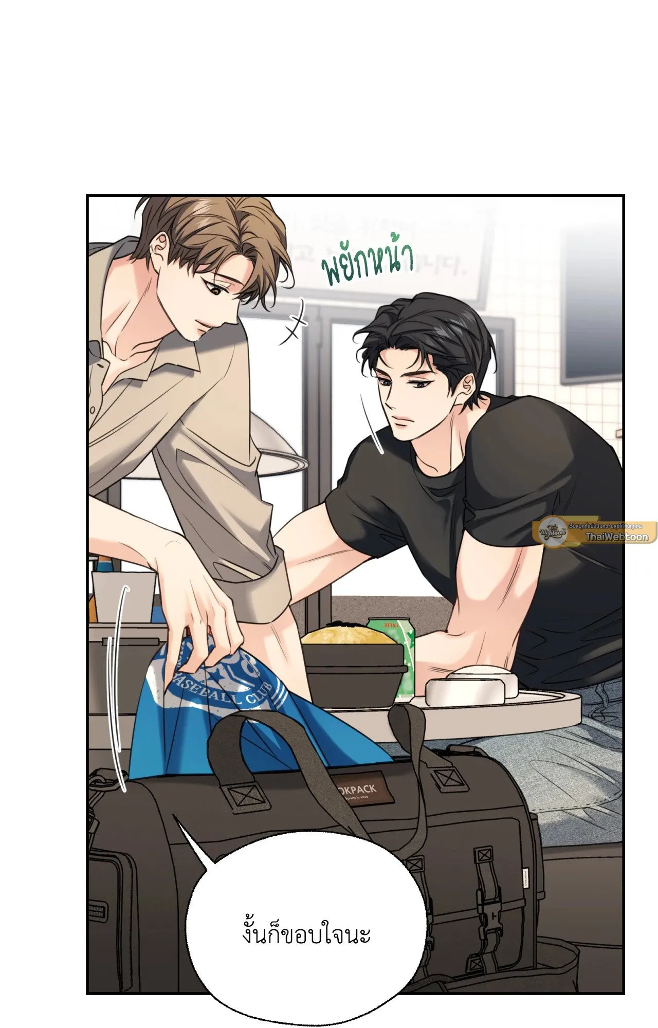 Melting Point ตอนที่ 1437