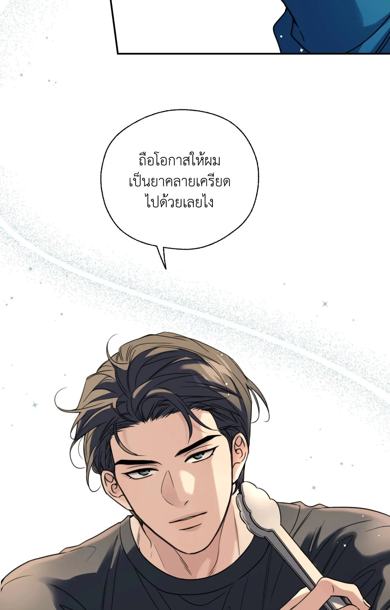 Melting Point ตอนที่ 1445