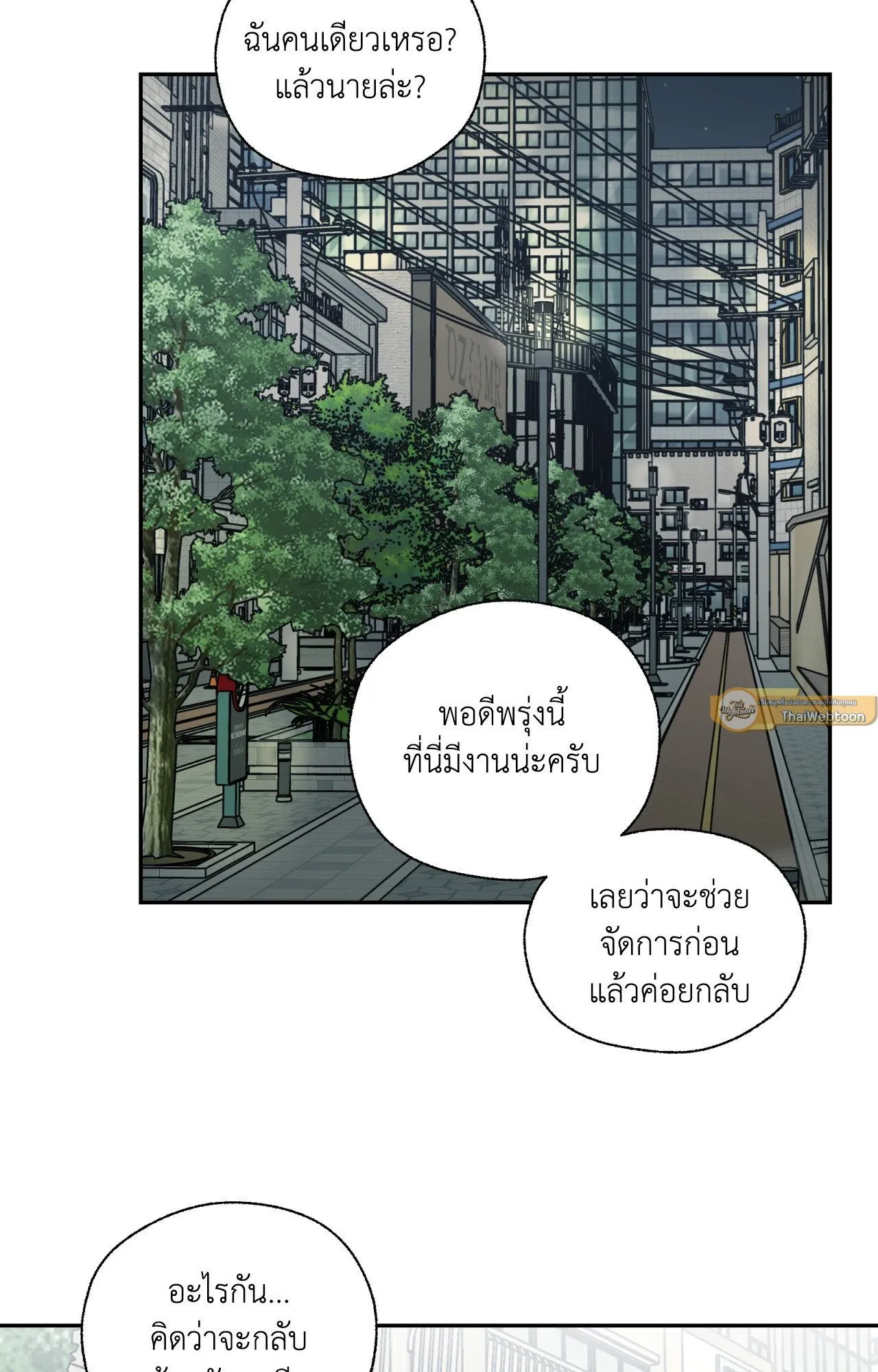 Melting Point ตอนที่ 1451