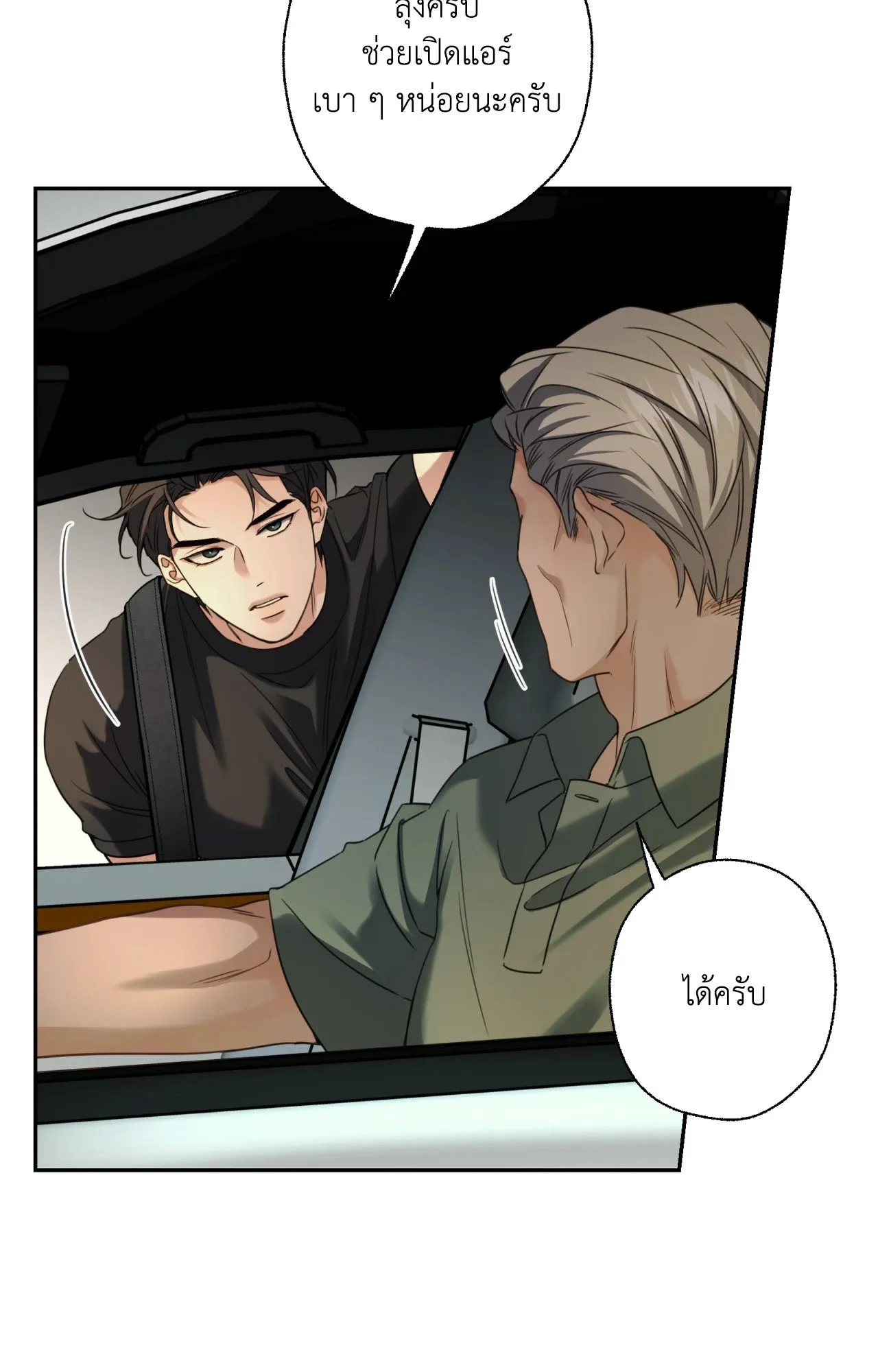 Melting Point ตอนที่ 1453