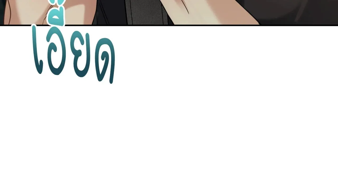 Melting Point ตอนที่ 1462