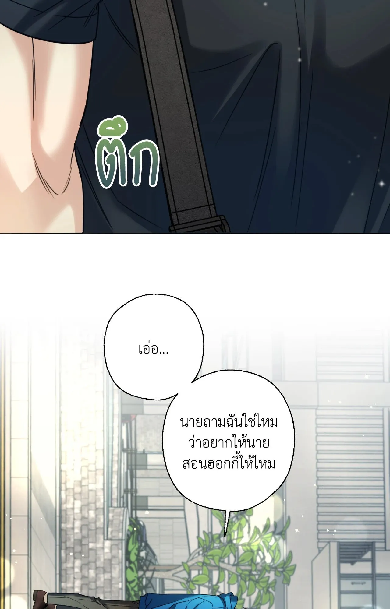 Melting Point ตอนที่ 1466