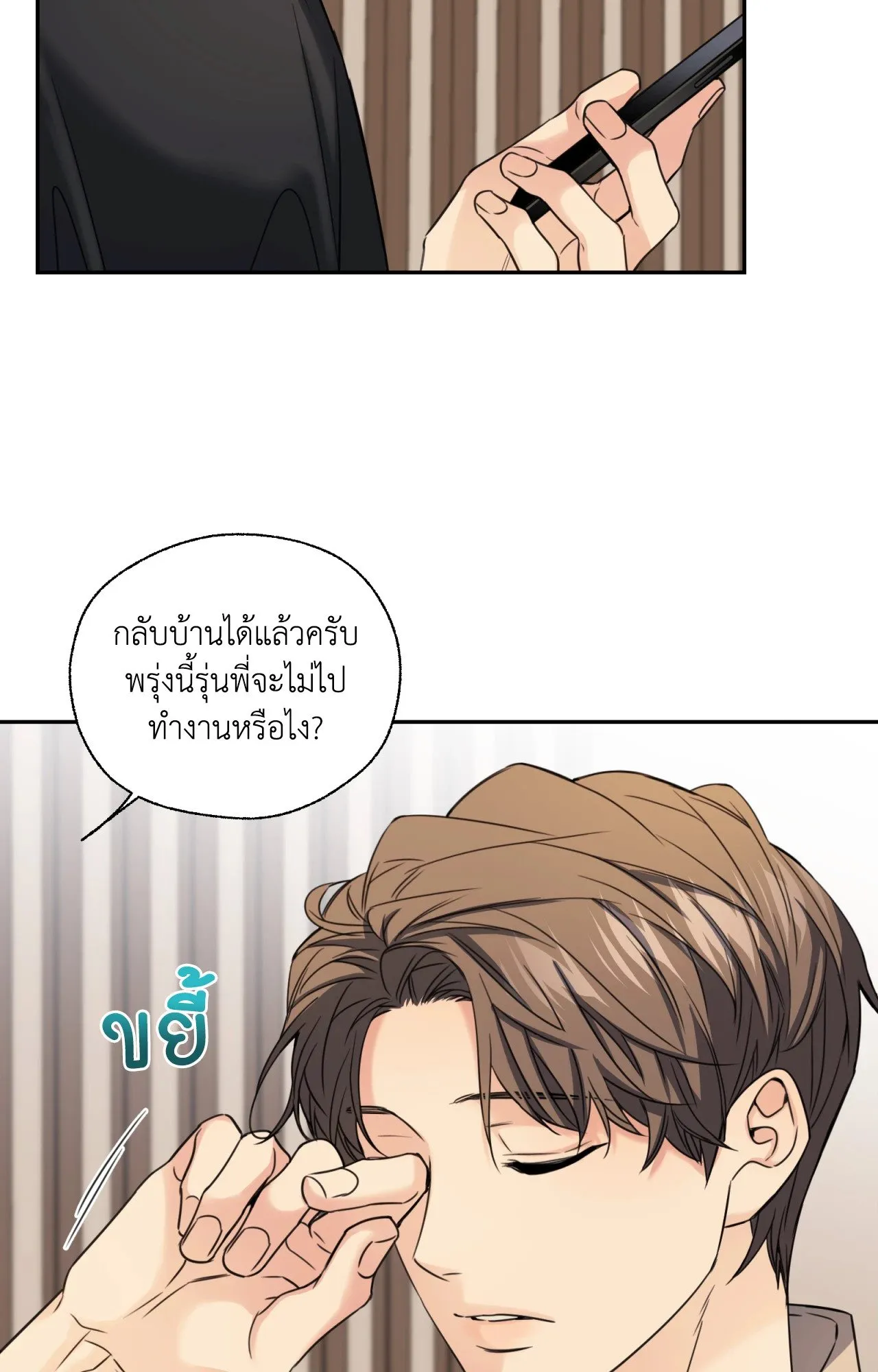 Melting Point ตอนที่ 1474