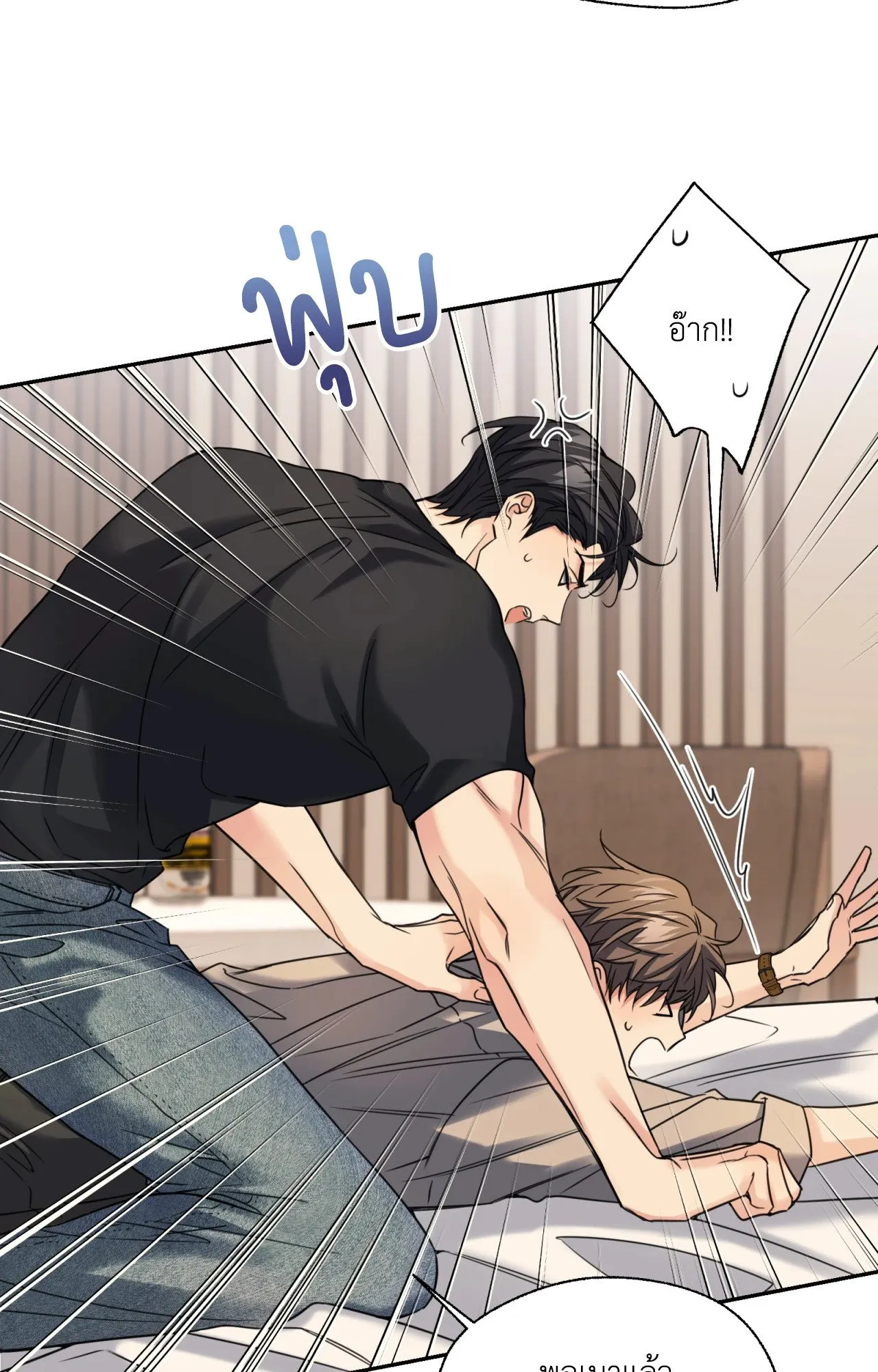 Melting Point ตอนที่ 1478