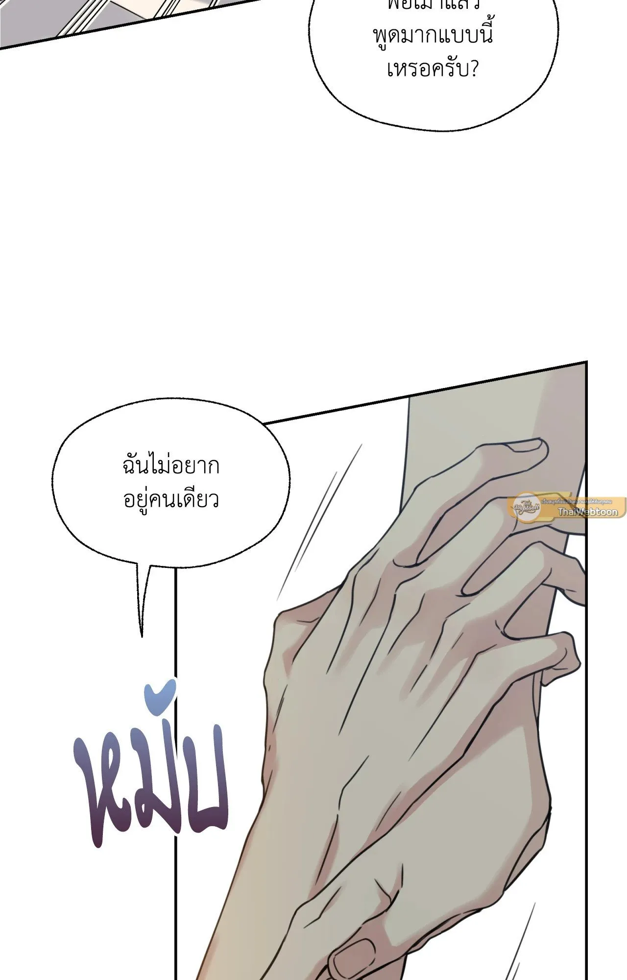 Melting Point ตอนที่ 1479
